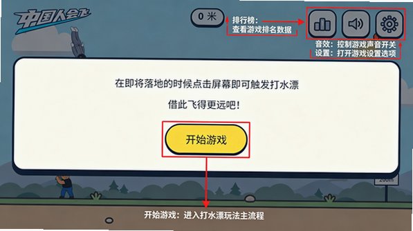 中国人能飞火山哥哥游戏手机版1.0.0最新版截图0