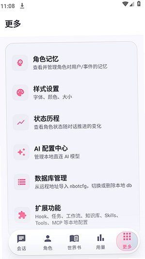 NekobotAI����APP��׿������Ѱ�0.4.5��ͼ4