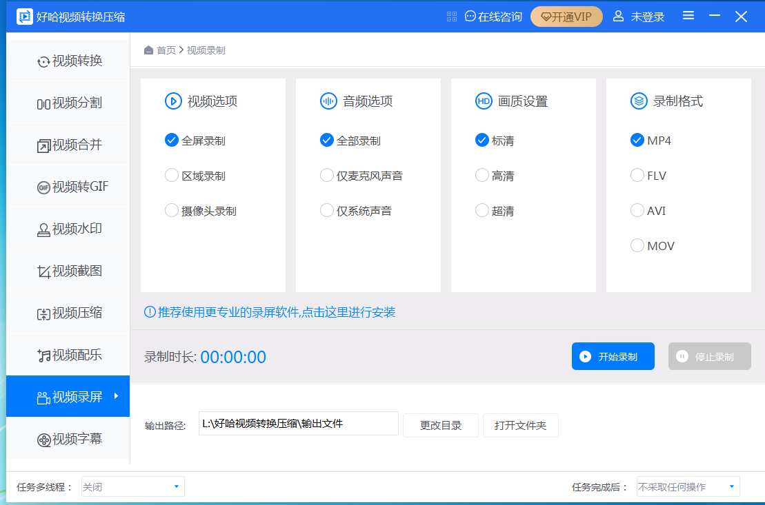 好哈视频转换压缩软件压缩设置