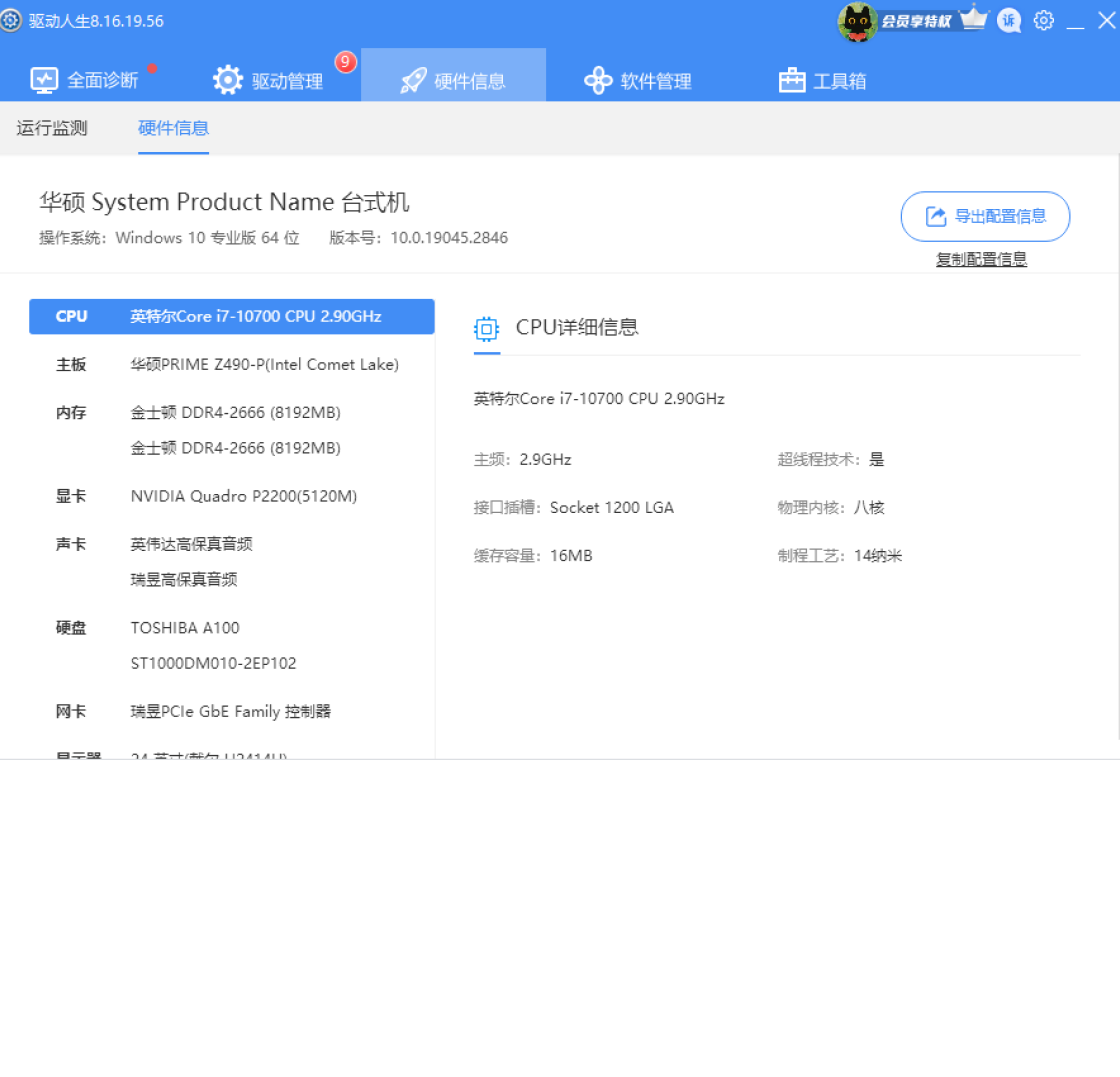 驱动人生8最新版截图0