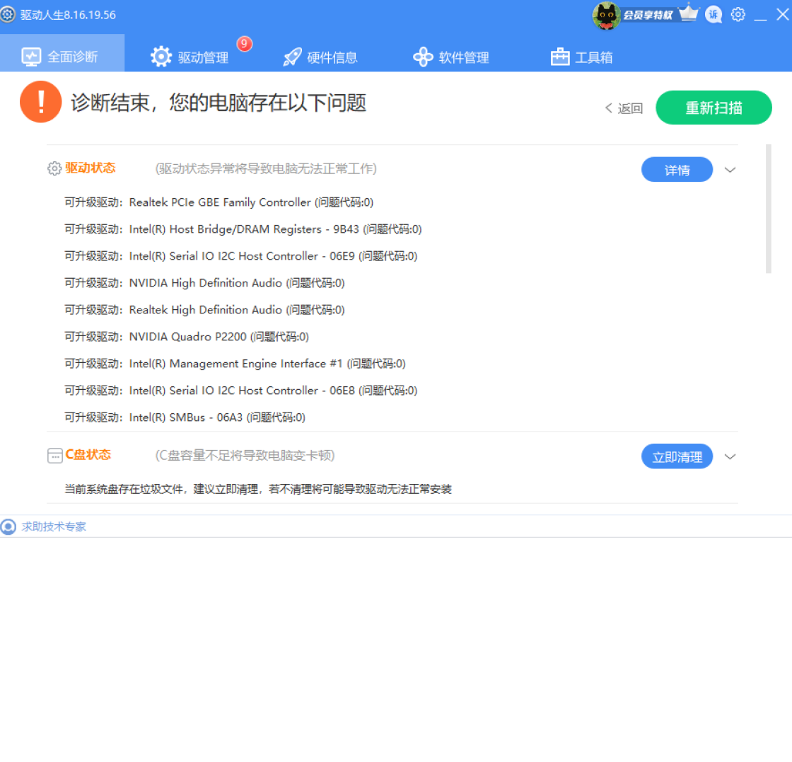 驱动人生8电脑版系统优化