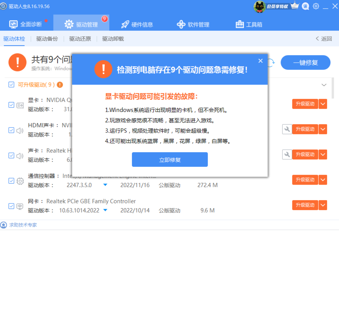 驱动人生8最新版截图4