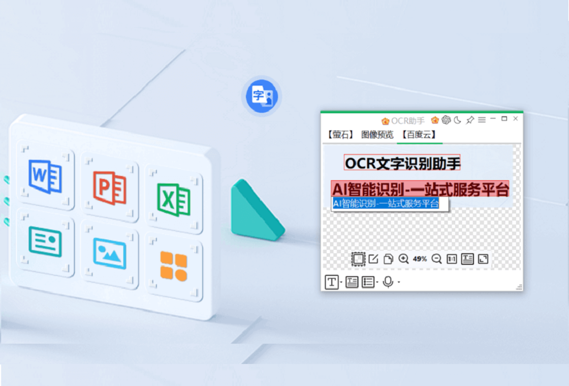 OCR文字识别助手导出选项