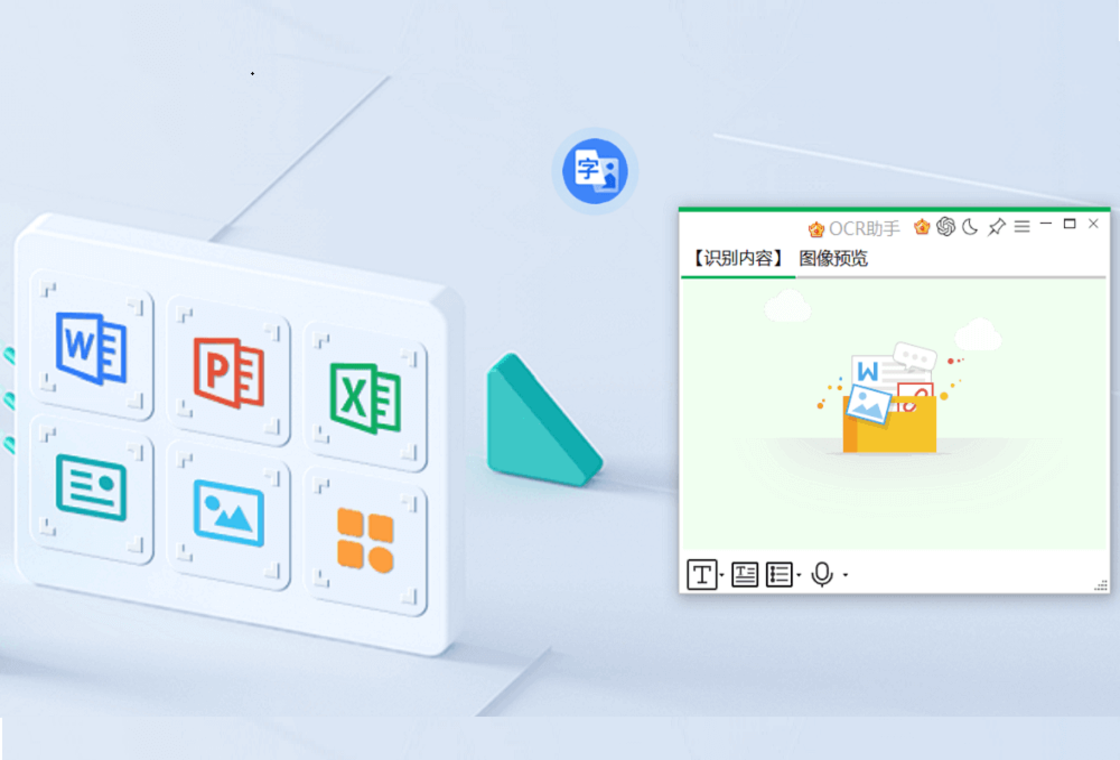 OCR文字识别助手电脑版截图2