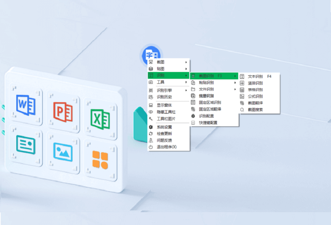 OCR文字识别助手电脑版截图0