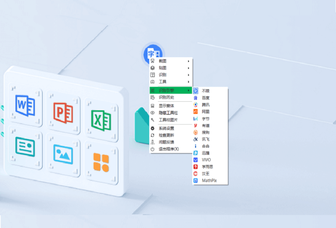 OCR文字识别助手电脑版截图1