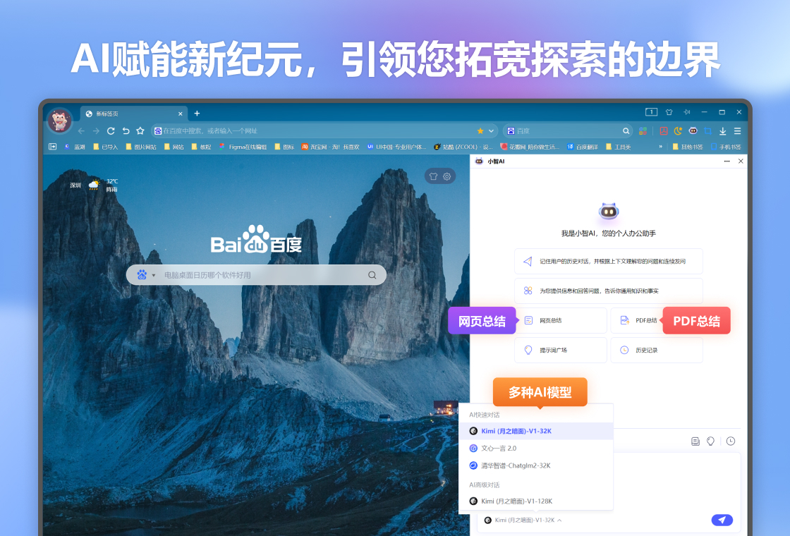 小智双核浏览器电脑版界面预览