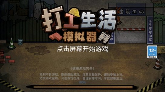 打工生活模拟器内置mod菜单最新版v2.1.38截图1