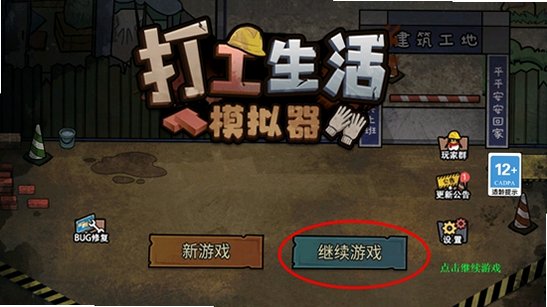 打工生活模拟器内置mod菜单最新版v2.1.38截图3