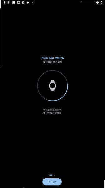 NGSKGWatch����app�����ֱ���1.5.3���°��ͼ1