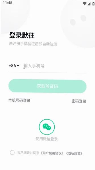 默往聊天软件appv3.61.4官方版截图3