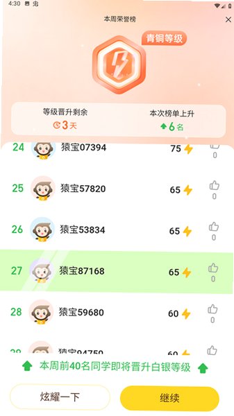 小猿口算官方正版2026v3.140.0最新版截图1