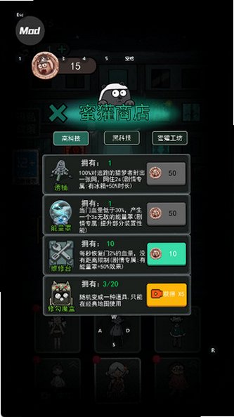 猛鬼宿舍加强版内置菜单版v2.5.20最新版截图4