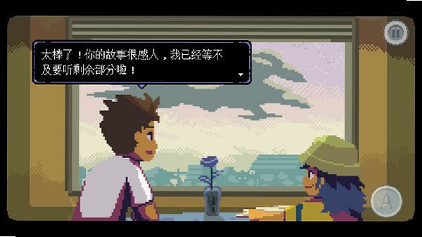 无垠之心汉化手机版1.1.5截图2