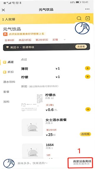 美团点餐助手app安卓版下载安装v5.70.1000官方版截图2