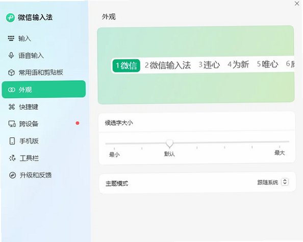 微信输入法离线安装包截图2
