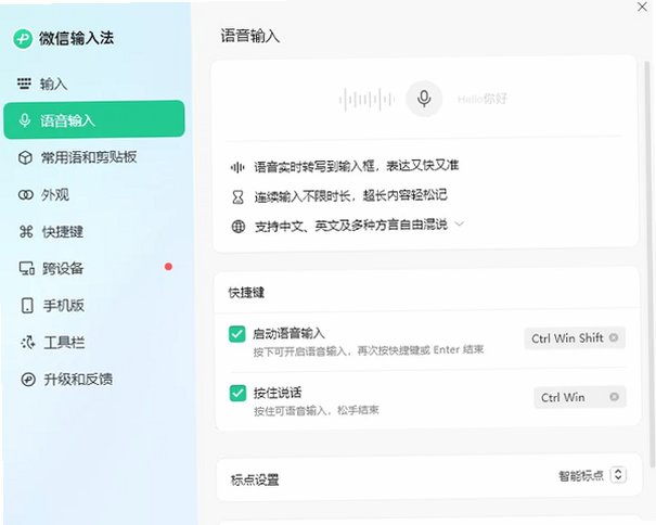 微信输入法离线安装包截图0