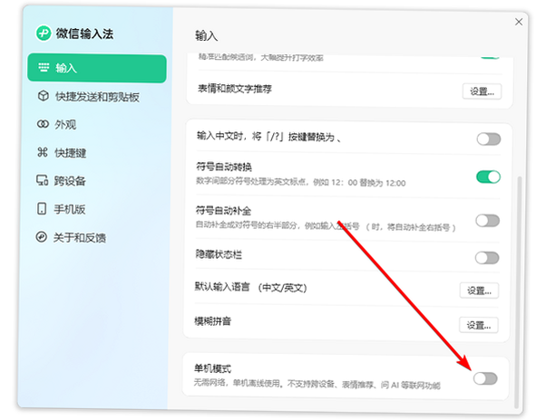 微信输入法离线安装包 微信输入法离线安装包