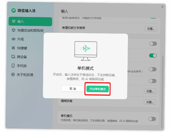 微信输入法离线安装包 微信输入法离线安装包