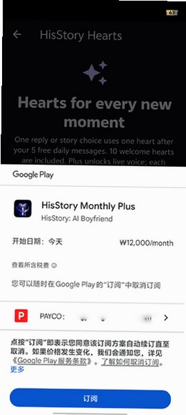 HisStory(虚拟男友)陪伴软件1.2.1免费版截图2