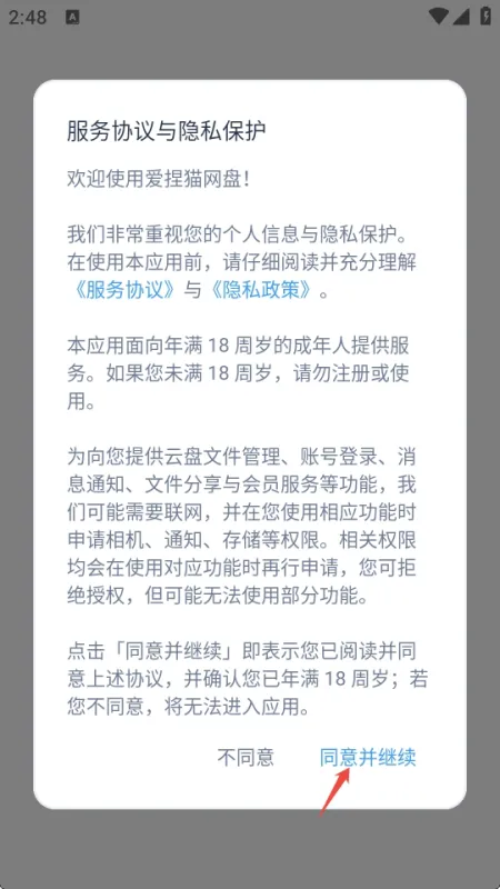爱捏猫网盘使用方法