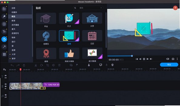 Movavi Academic Mac版 教育向录屏剪辑一体化工具截图4