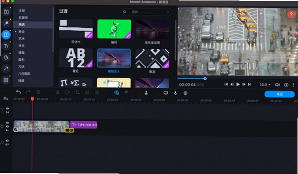 Movavi Academic Mac版 教育向录屏剪辑一体化工具截图3