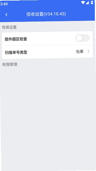 京小哥工作台app(京达快递办公软件)36.10.95官方版截图2
