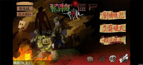 植物大战僵尸恐怖版内置菜单最新版v1.0.1免费版截图1