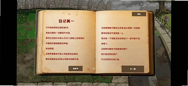 植物大战僵尸恐怖版内置菜单最新版v1.0.1免费版截图4