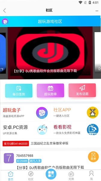 超玩游戏盒正版社区app官方版3.1.0手机版截图1