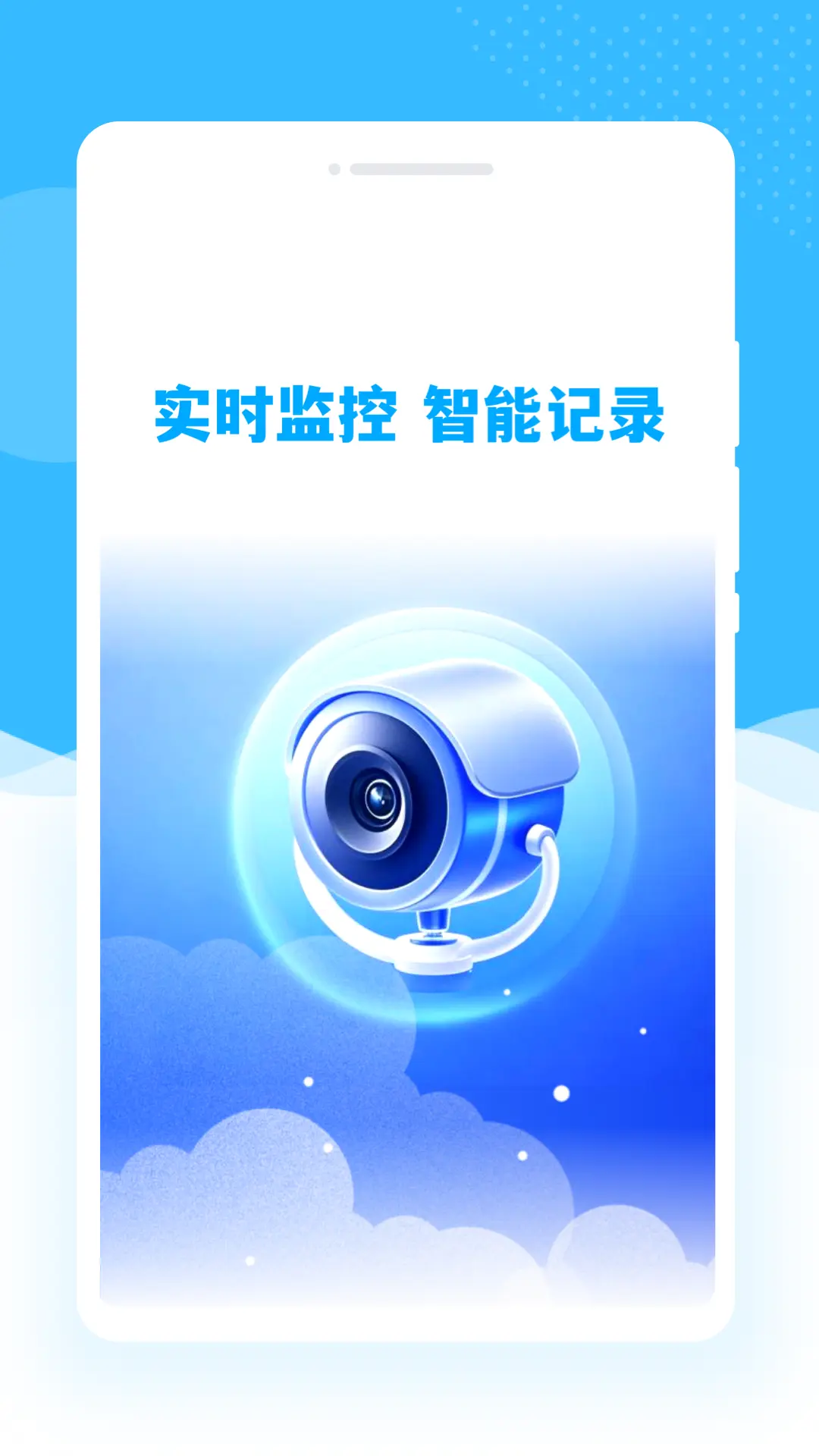 云眼免费远程监控2026最新版截图0