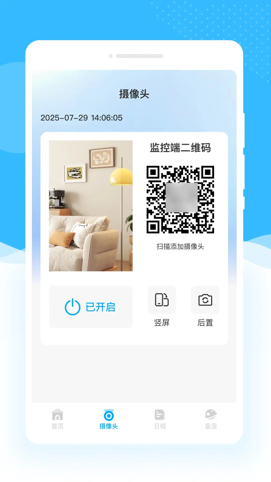 云眼免费远程监控2026最新版截图3