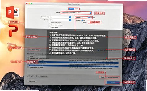 BatchOutput PPT for Mac���԰�