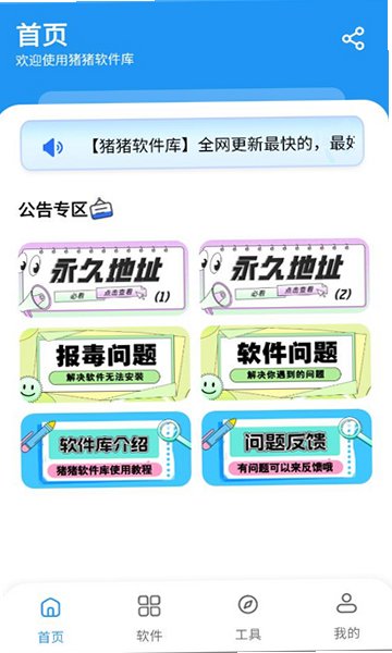 猪猪软件库2026最新版本免费v3.5截图1