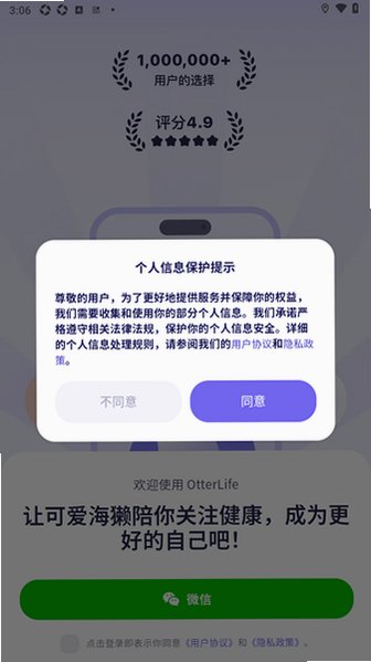 OtterLife��̡������׿���°�2.0.9�ֻ����ͼ3