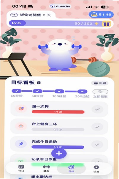 OtterLife��̡������׿���°�2.0.9�ֻ����ͼ1
