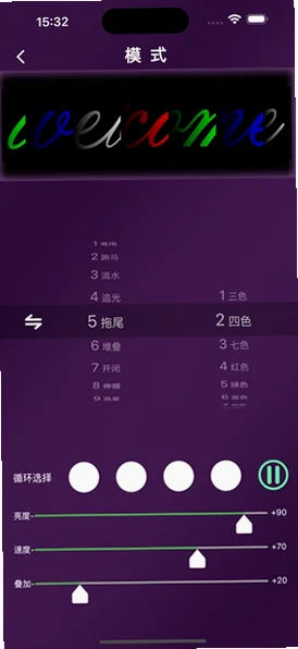 点亮智能尾灯官方软件安卓版v1.3.6官方版截图2