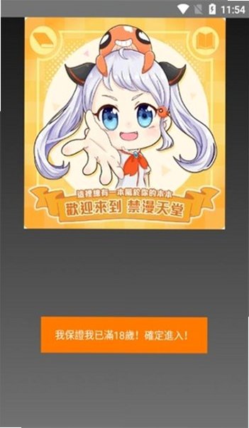 jm18c-tdc.club官方最新版v2.0.33 官方版截图2