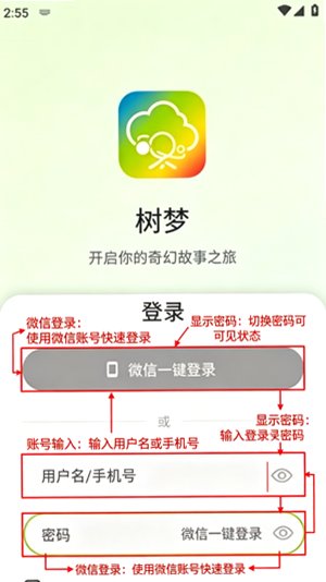 树梦treedream官方最新版安装包2.0.37手机版截图0