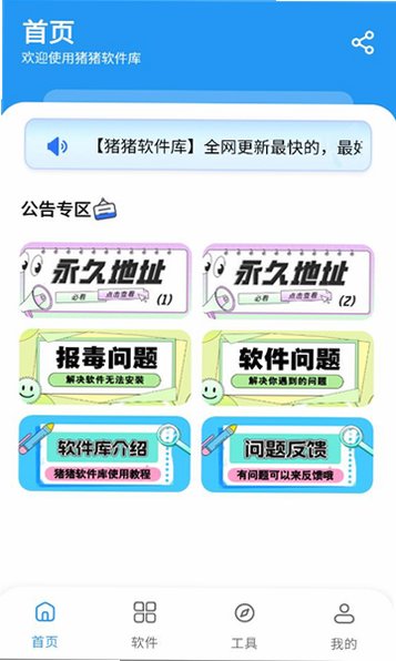 猪猪软件库下载安装包完整版v3.5 正式版截图1