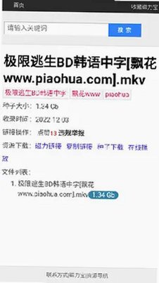 磁力宝最新版本2026v1.0.0手机版截图2