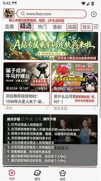 acfun流鼻血吧下载免费版安装 acfun流鼻血吧下载免费版安装