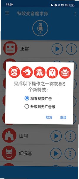 特效变音魔术师下载官方正版4.3.5截图1