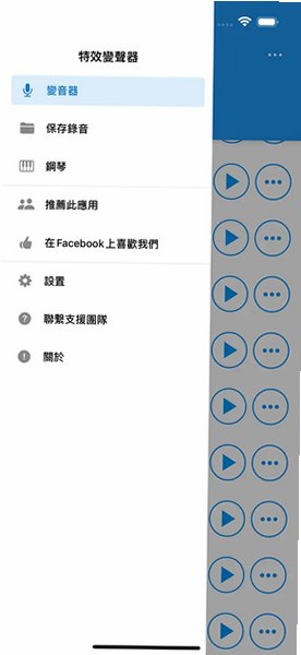 特效变音魔术师下载官方正版4.3.5截图0