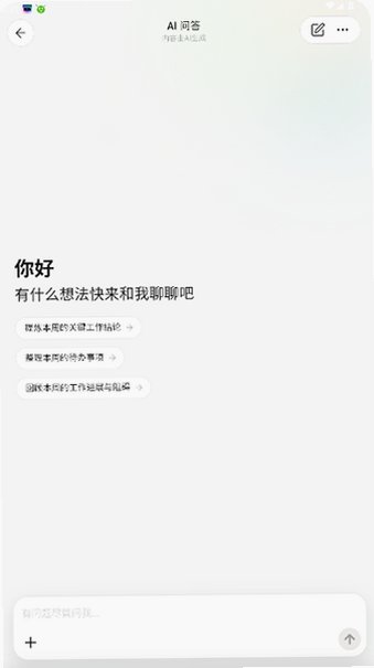 QwenNote官方版2026最新版0.1.0截图2