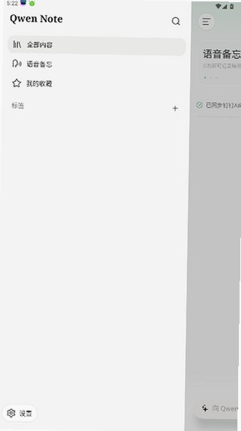 QwenNote官方版2026最新版0.1.0截图1