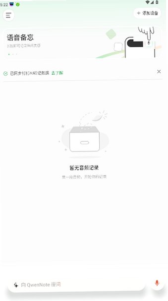 QwenNote官方版2026最新版0.1.0截图0