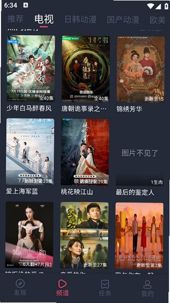 横风动漫官方2026最新版v1.6.30安卓版截图4