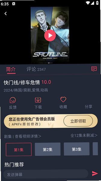 横风动漫官方2026最新版v1.6.30安卓版截图2